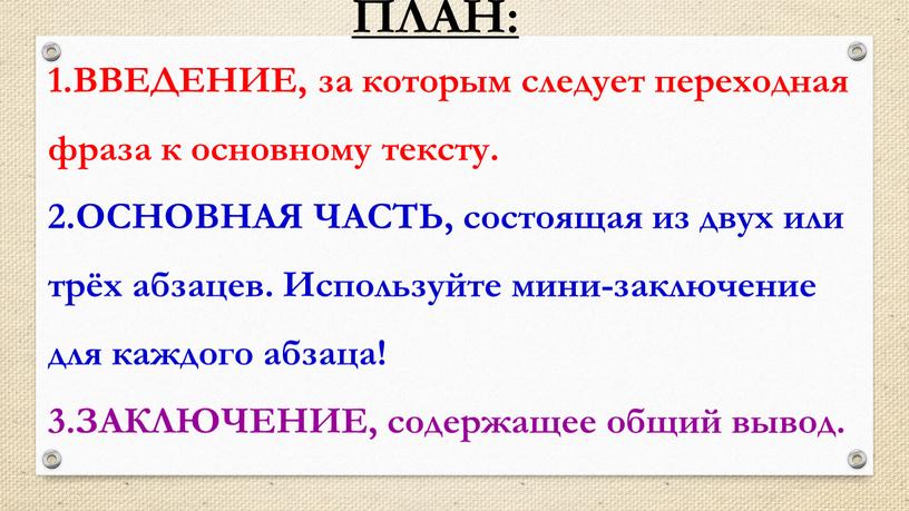 ВВЕДЕНИЕ, за которым следует переходная фраза к основному тексту