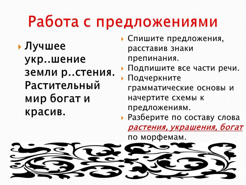 Работа с предложениями Лучшее укр