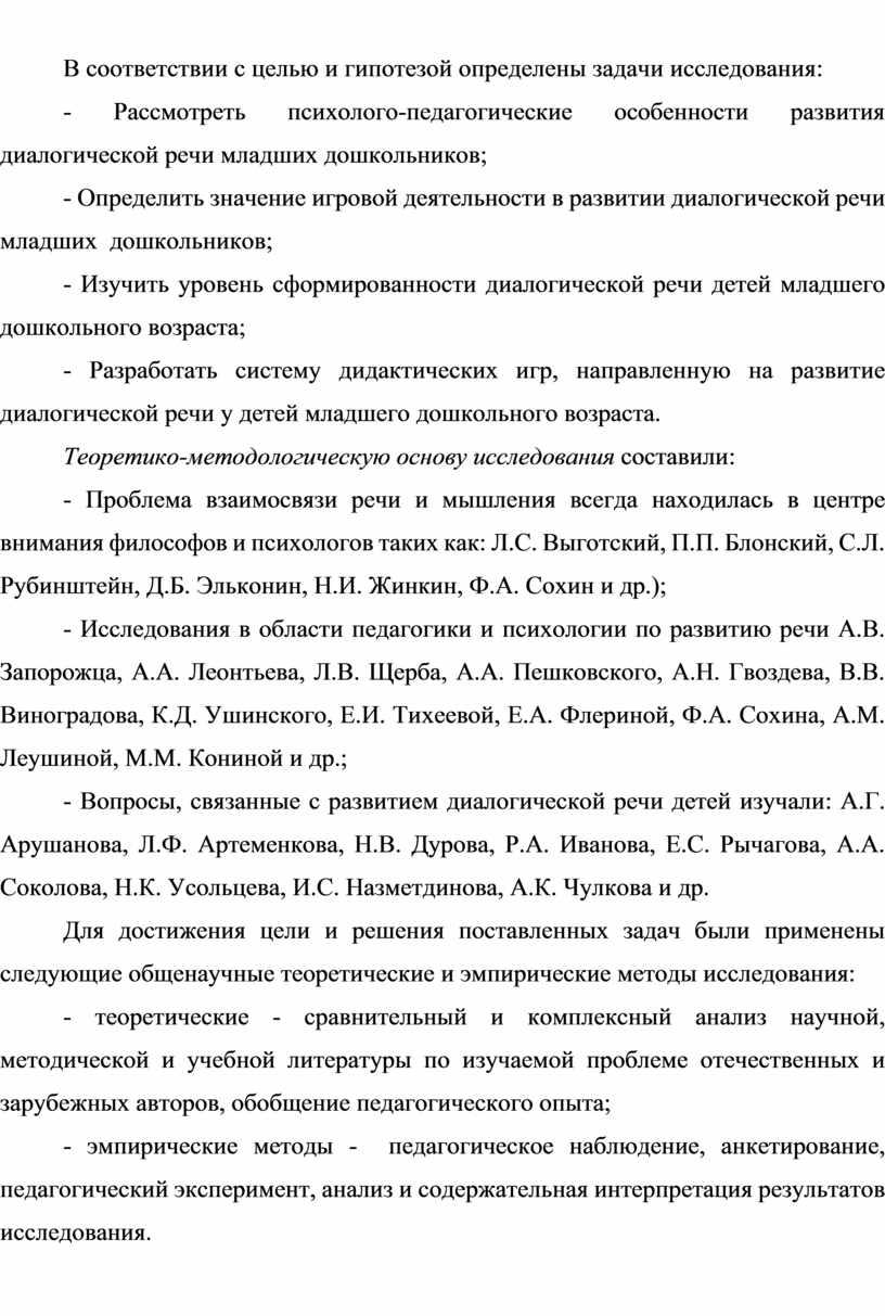 В соответствии с целью и гипотезой определены задачи исследования: -