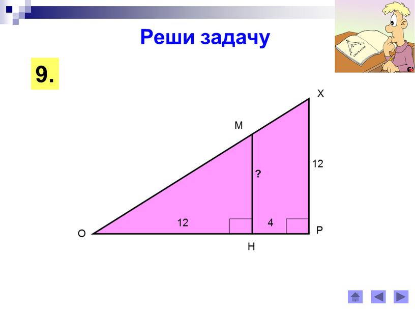 Первый признак подобия треугольников