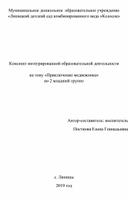 Конспект НОД во 2 младшей группе "Приключения медвежонка"