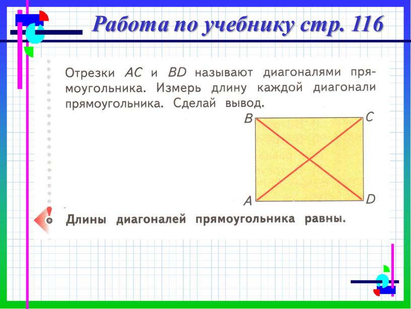 Работа по учебнику стр. 116