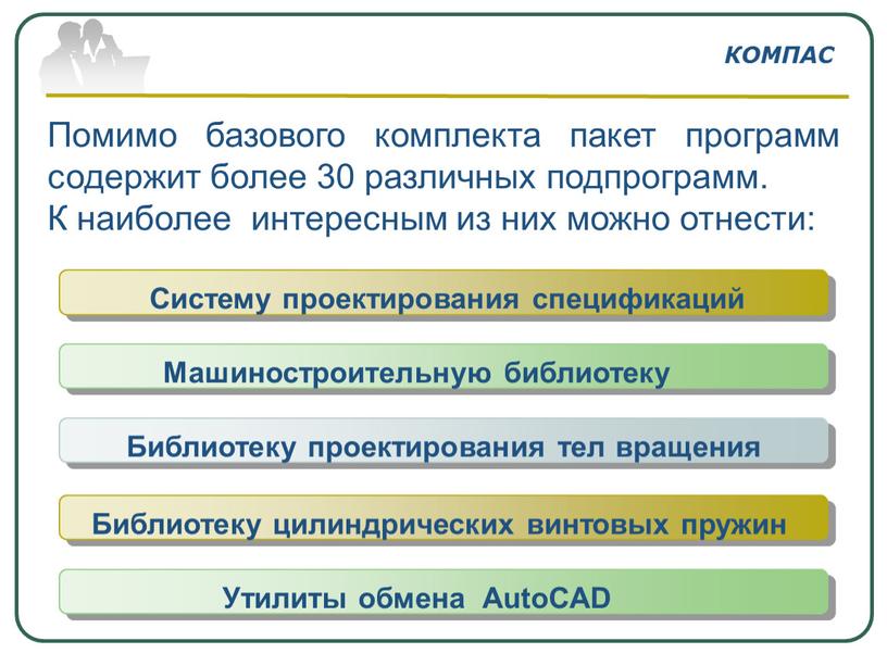 Систему проектирования спецификаций