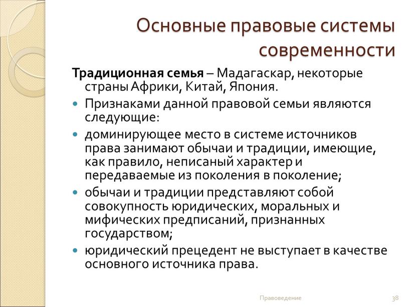 Основные правовые системы современности