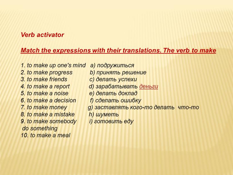 Verb activator Match the expressions with their translations