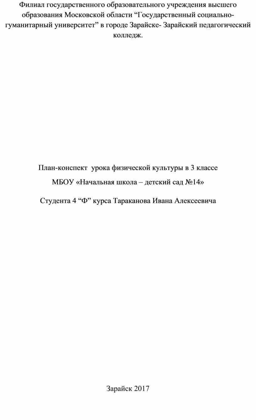 Филиал государственного образовательного учреждения высшего образования