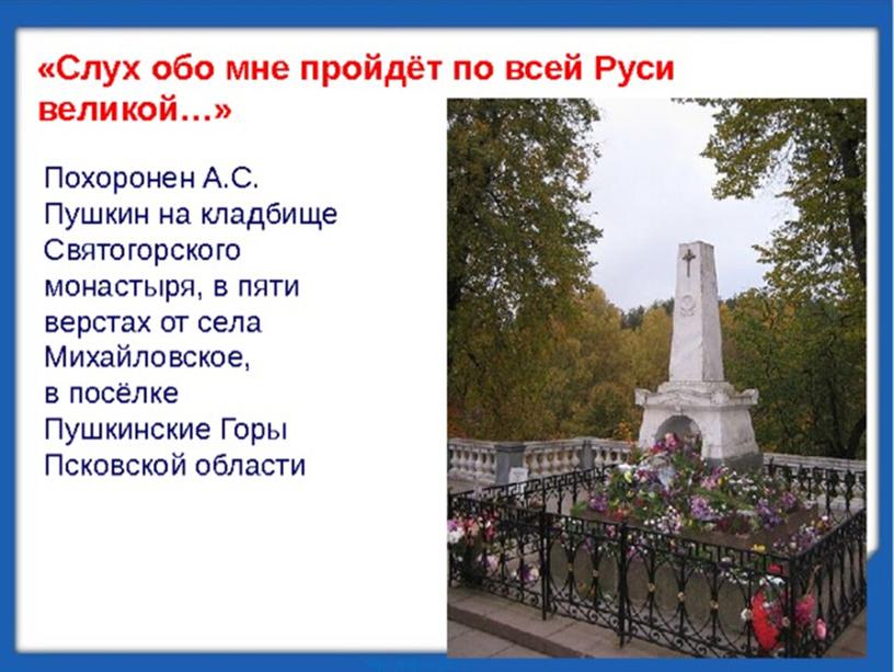 Презентация по литературе "Александр Сергеевич, у вас в запасе вечность..." (8 класс)