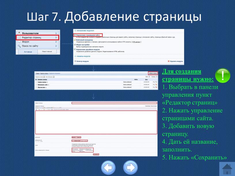 Шаг 7. Добавление страницы Для создания страницы нужно: 1