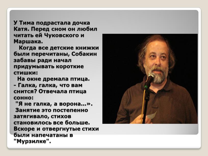 У Тима подрастала дочка Катя. Перед сном он любил читать ей