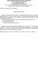 Обложка для материала КОНТРОЛЬНО-ИЗМЕРИТЕЛЬНЫЕ МАТЕРИАЛЫ для проведения рубежного контроля по учебной дисциплине Иностранный язык (Английский)