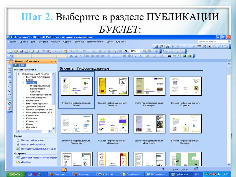 Шаг 2. Выберите в разделе ПУБЛИКАЦИИ