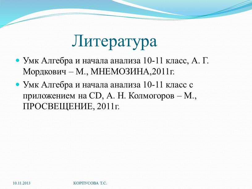 Литература Умк Алгебра и начала анализа 10-11 класс,