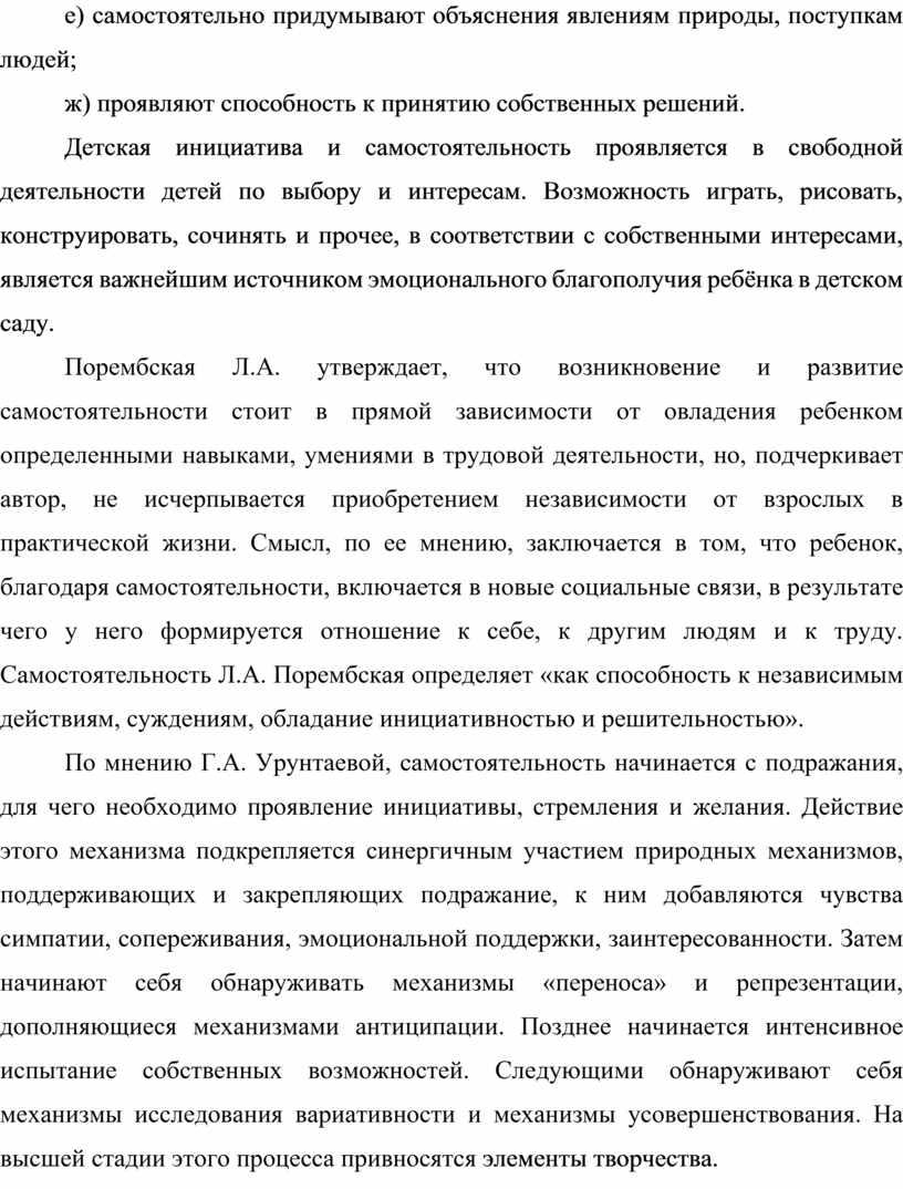 Детская инициатива и самостоятельность проявляется в свободной деятельности детей по выбору и интересам