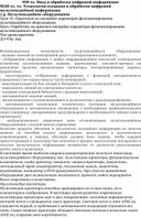 План-конспект учебного занятия "Практикум по настройке параметров функционирования мультимедийного оборудования"