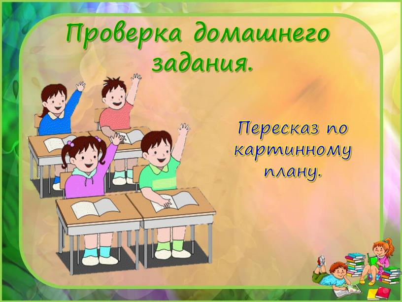 Что такое картинный план 2 класс
