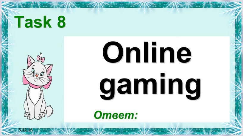 5.12.16 Task 8 Online gaming Ответ: