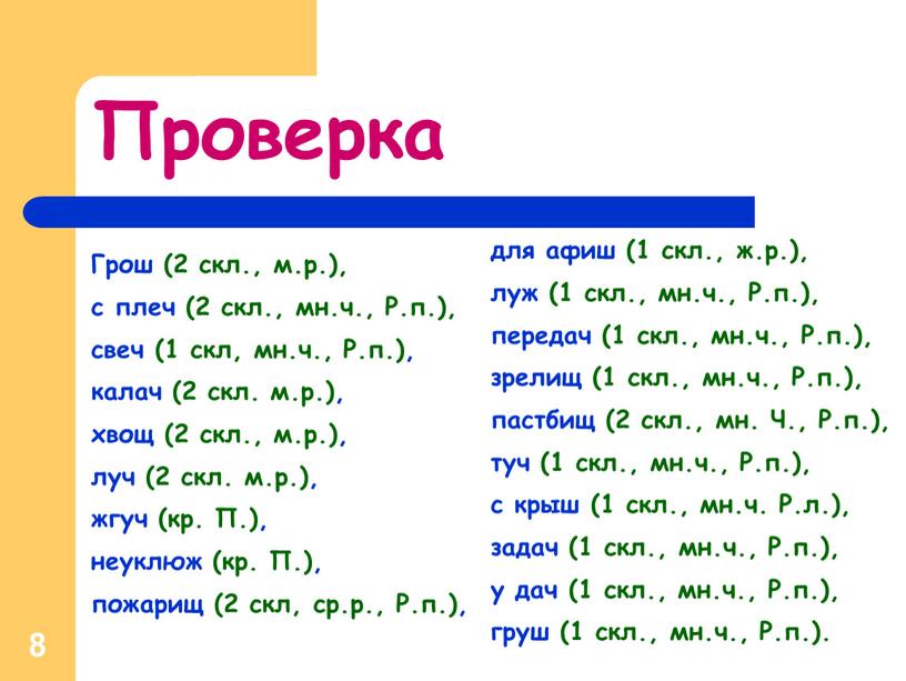 Слова м р р п. Слова р п 2 скл. Сущ м р 2 скл. 1 Скл ж р. 1м.р 1 скл.