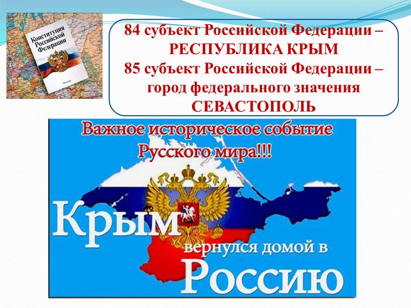 Российской Федерации – РЕСПУБЛИКА