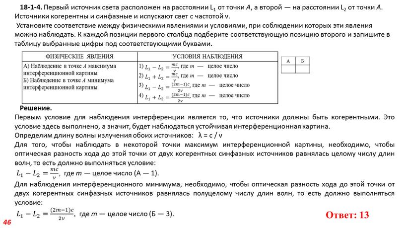 Первый источник света расположен на расстоянии