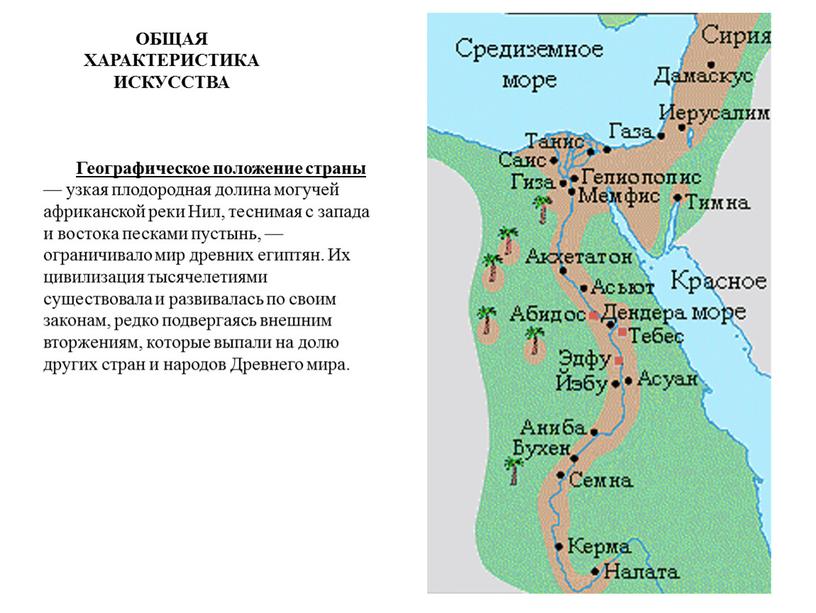 ОБЩАЯ ХАРАКТЕРИСТИКА ИСКУССТВА