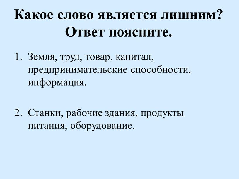 Какое слово является лишним? Ответ поясните