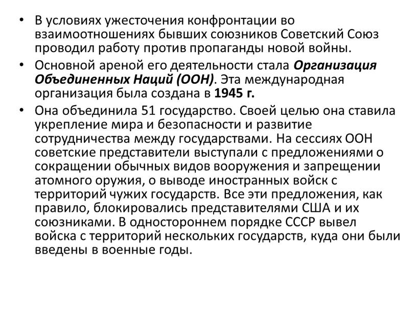 В условиях ужесточения конфронтации во взаимоотношениях бывших союзников