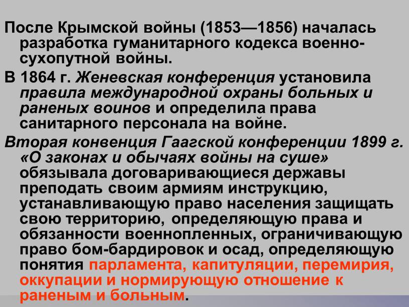 После Крымской войны (1853—1856) началась разработка гуманитарного кодекса военно-сухопутной войны