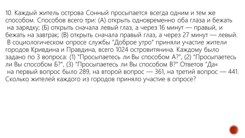 Каждый житель острова Сонный просыпается всегда одним и тем же способом