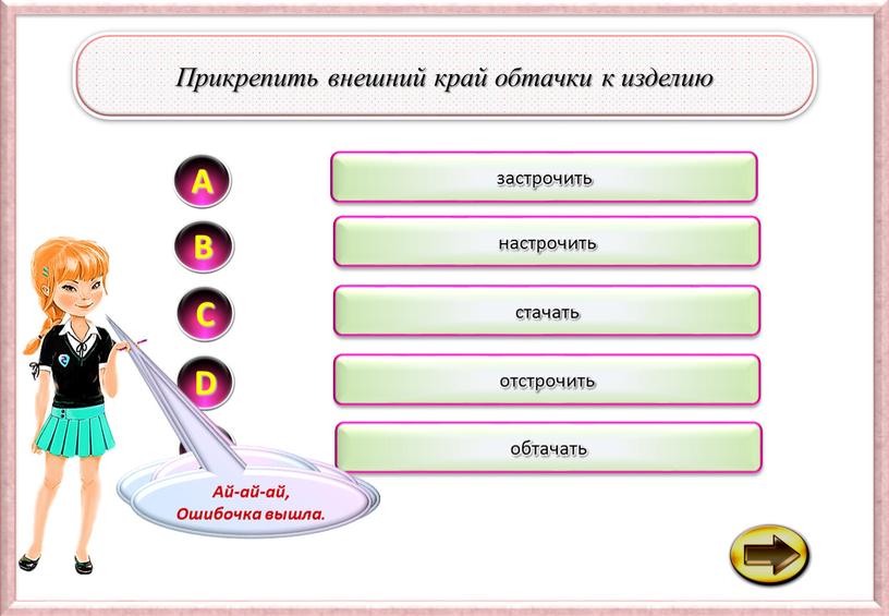 D E Так-так-так, а если подумать