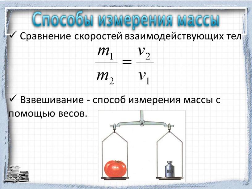 Сравнение скоростей взаимодействующих тел