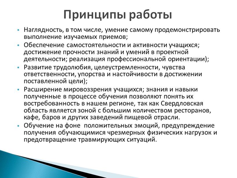 Наглядность, в том числе, умение самому продемонстрировать выполнение изучаемых приемов;