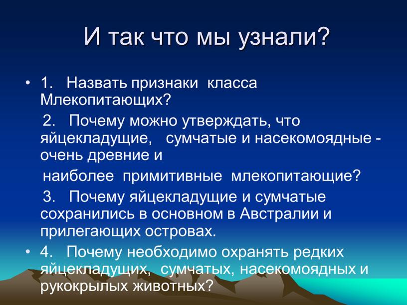 И так что мы узнали? 1. Назвать признаки класса