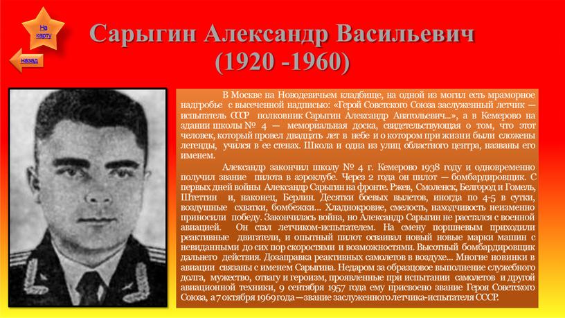 Сарыгин Александр Васильевич (1920 -1960)