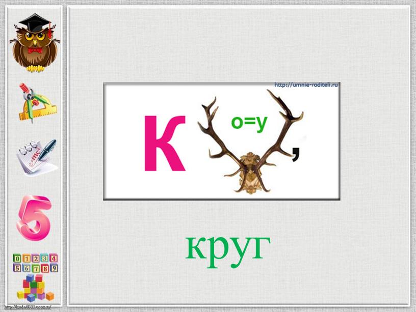 круг