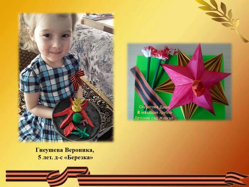 Гнеушева Вероника, 5 лет. д-с «Березка»