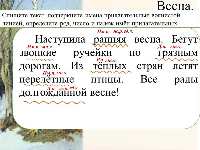 Весна. Наступила ранняя весна.