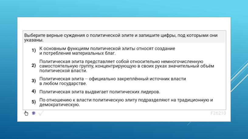 Экспресс-курс по обществознанию по разделу "Политика" в формате ЕГЭ: подготовка, теория, практика.