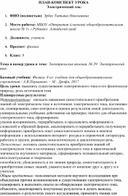 План- конспект урока "Электрический ток" 8 класс