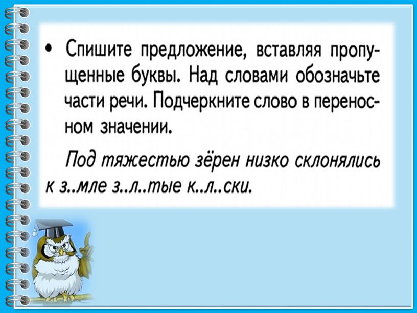 Минутки чистописания 3 класс