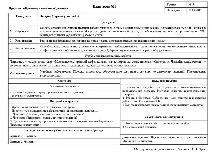 Предмет: «Производственное обучение»