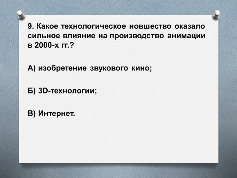 Какое технологическое новшество оказало сильное влияние на производство анимации в 2000-х гг