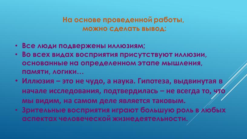 На основе проведенной работы, можно сделать вывод: