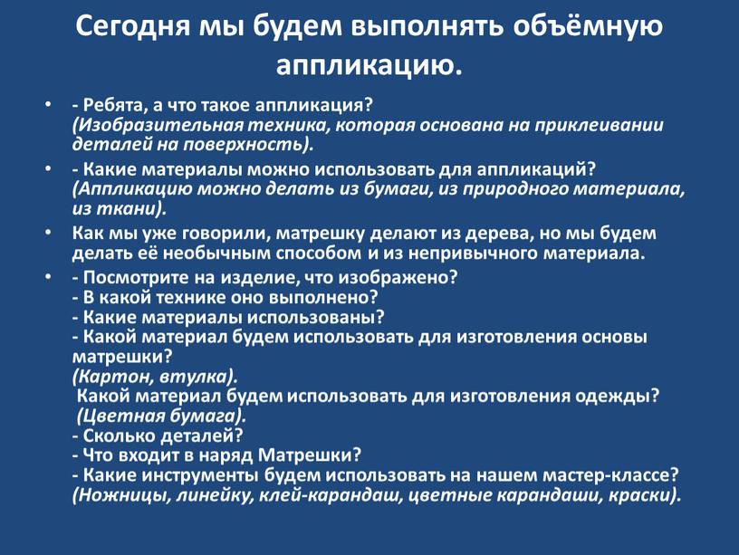 Сегодня мы будем выполнять объёмную аппликацию