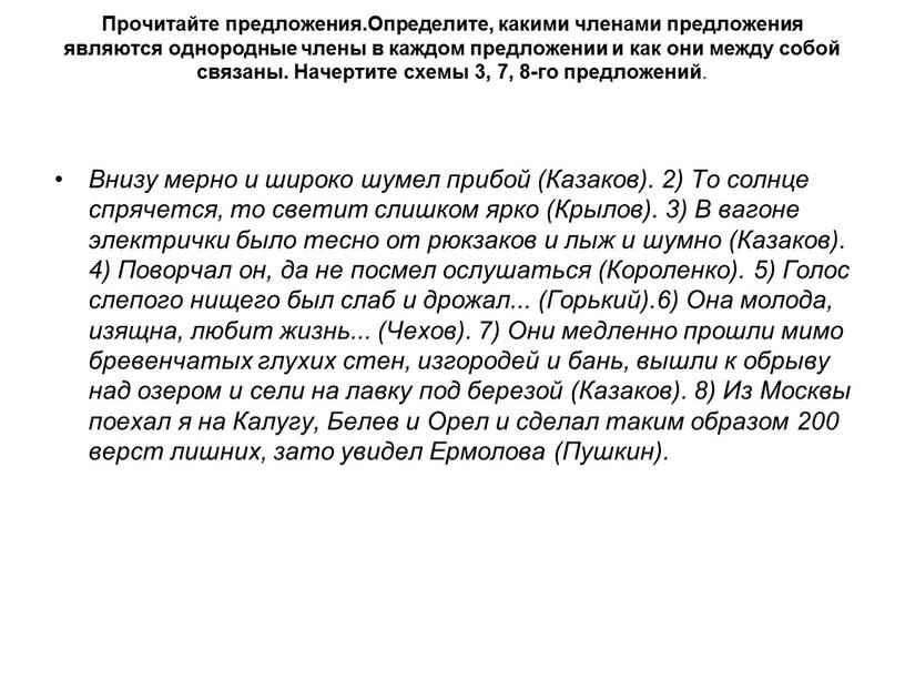 Прочитайте предложения.Определите, какими членами предложения являются однородные члены в каждом предложении и как они между собой связаны