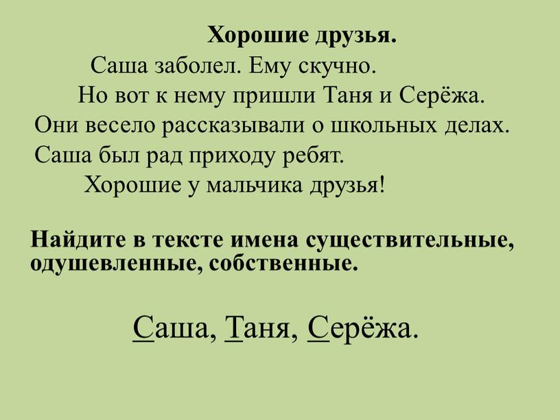 Хорошие друзья. Саша заболел.