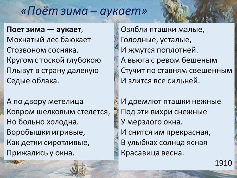 Поёт зима – аукает» Поет зима — аукает ,