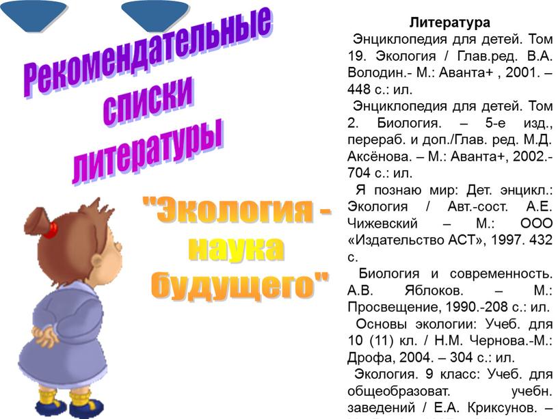 Литература Энциклопедия для детей