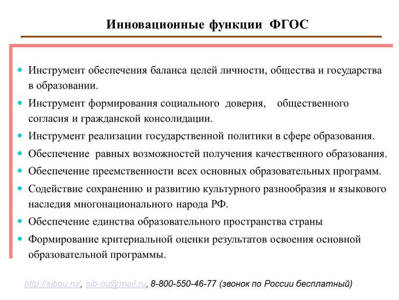 Инструмент обеспечения баланса целей личности, общества и государства в образовании