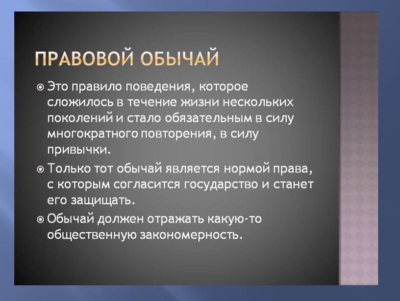 Презентация к уроку обществознания "Что такое право?" 8 класс