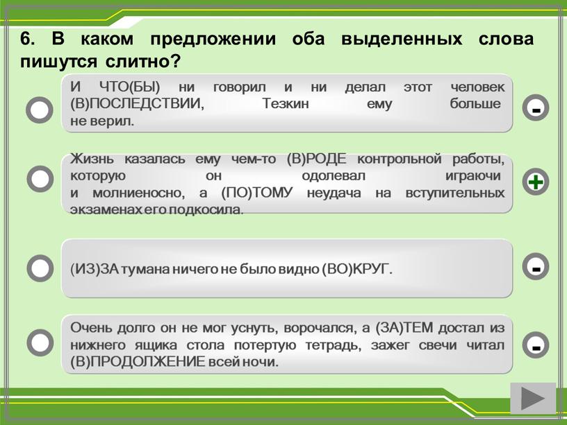 В каком предложении оба выделенных слова пишутся слитно?